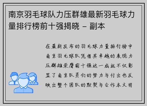 南京羽毛球队力压群雄最新羽毛球力量排行榜前十强揭晓 - 副本