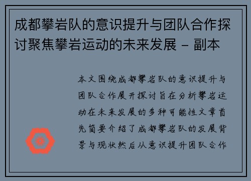 成都攀岩队的意识提升与团队合作探讨聚焦攀岩运动的未来发展 - 副本