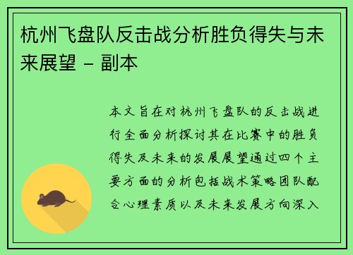 杭州飞盘队反击战分析胜负得失与未来展望 - 副本