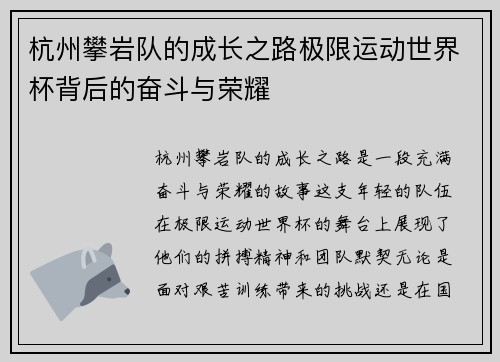 杭州攀岩队的成长之路极限运动世界杯背后的奋斗与荣耀
