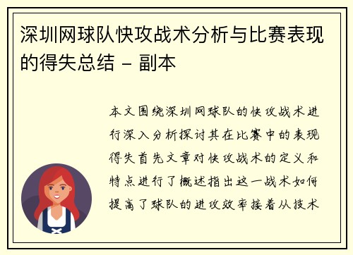 深圳网球队快攻战术分析与比赛表现的得失总结 - 副本