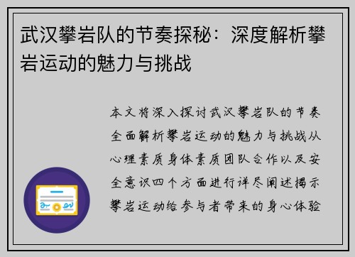 武汉攀岩队的节奏探秘：深度解析攀岩运动的魅力与挑战