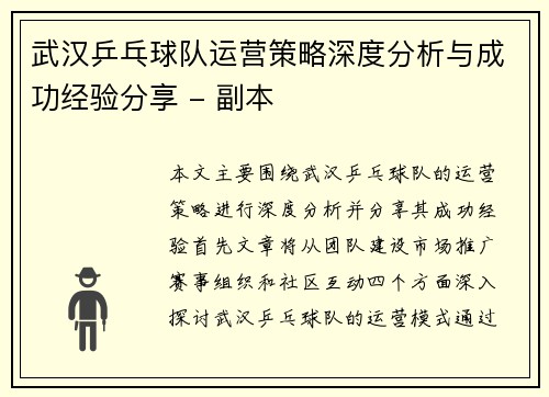 武汉乒乓球队运营策略深度分析与成功经验分享 - 副本