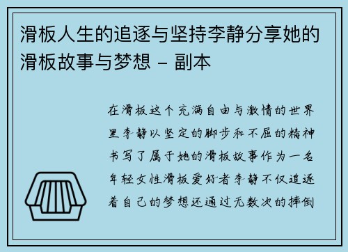 滑板人生的追逐与坚持李静分享她的滑板故事与梦想 - 副本