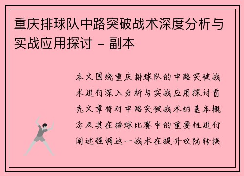 重庆排球队中路突破战术深度分析与实战应用探讨 - 副本