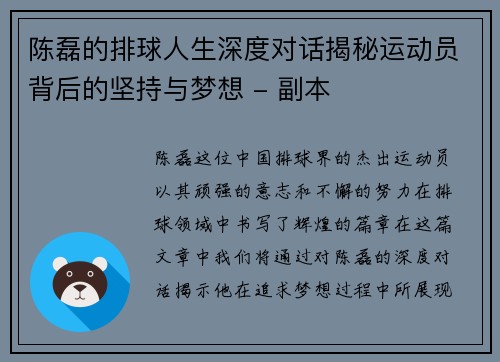 陈磊的排球人生深度对话揭秘运动员背后的坚持与梦想 - 副本