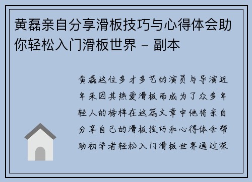 黄磊亲自分享滑板技巧与心得体会助你轻松入门滑板世界 - 副本