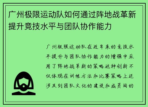 广州极限运动队如何通过阵地战革新提升竞技水平与团队协作能力