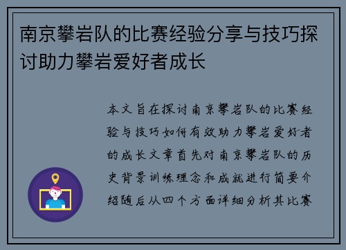 南京攀岩队的比赛经验分享与技巧探讨助力攀岩爱好者成长