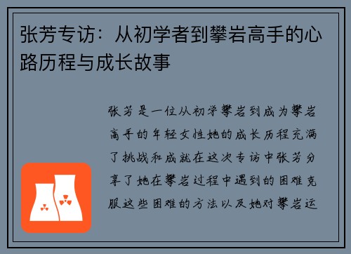 张芳专访：从初学者到攀岩高手的心路历程与成长故事