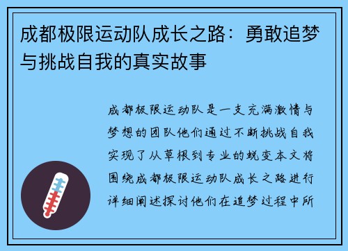 成都极限运动队成长之路：勇敢追梦与挑战自我的真实故事