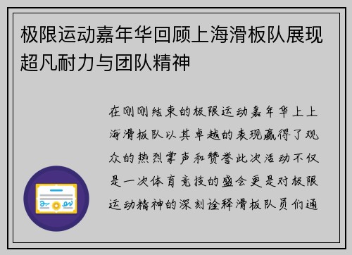 极限运动嘉年华回顾上海滑板队展现超凡耐力与团队精神